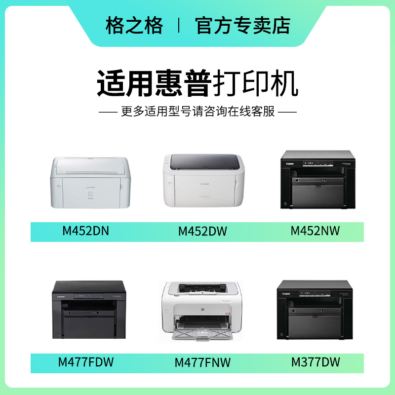 格之格适用惠普M477fdw硒鼓CF410A hp410打印机硒鼓m377dw m477fnw hp452dn墨粉盒M452nw m452dw墨盒 477硒鼓 - 图0