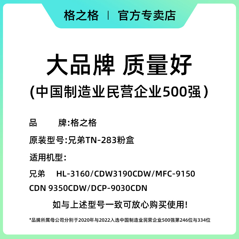 格之格TN-287粉盒 适用兄弟HL3160cdw硒鼓 HL3190cdw DCP9030cdn粉盒 MFC9150cdn MFC9350cdw粉盒 TN283粉盒 - 图0