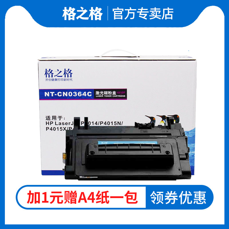 格之格适用惠普p4515n硒鼓 hp64a p4014n 4015粉盒 p4015tn p4015n墨盒 p4515x cc364a碳粉盒 p4515dn cc364x - 图1