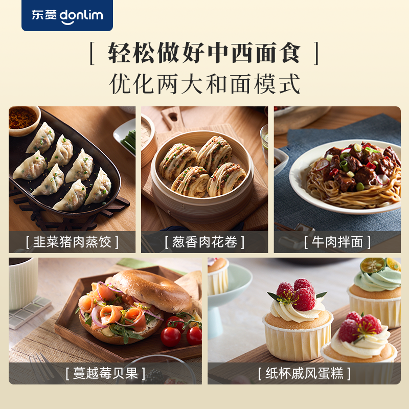 【新品】东菱面食机小型和面机家用揉面机厨师机全自动绞肉一体机-图2