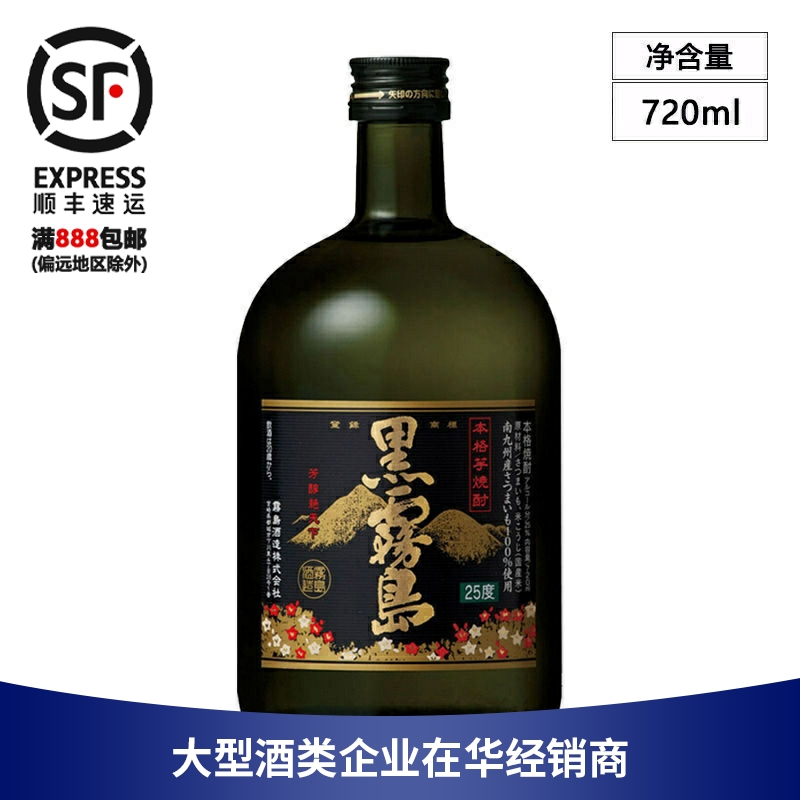 黑雾岛烧酒本格烧酎甘薯芋烧酒日本进口地瓜烧可泡梅子酒720ml