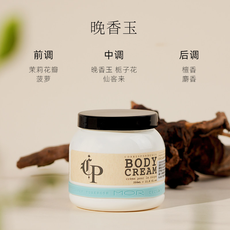 【志玲推荐】MOR香氛身体乳晚香玉保湿滋润留香女伪体香润肤乳