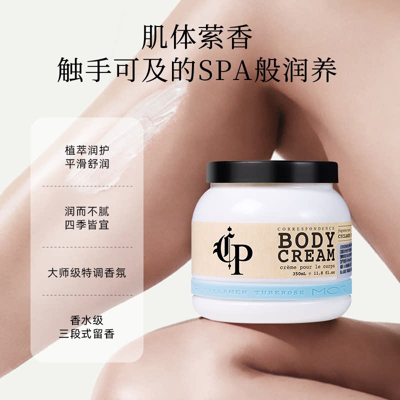 【志玲推荐】MOR香氛身体乳晚香玉保湿滋润留香女伪体香润肤乳