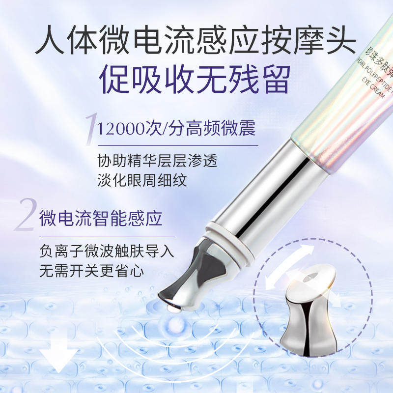 京润珍珠多肽提拉紧致眼部补水眼霜 京润珍珠金妆眼霜