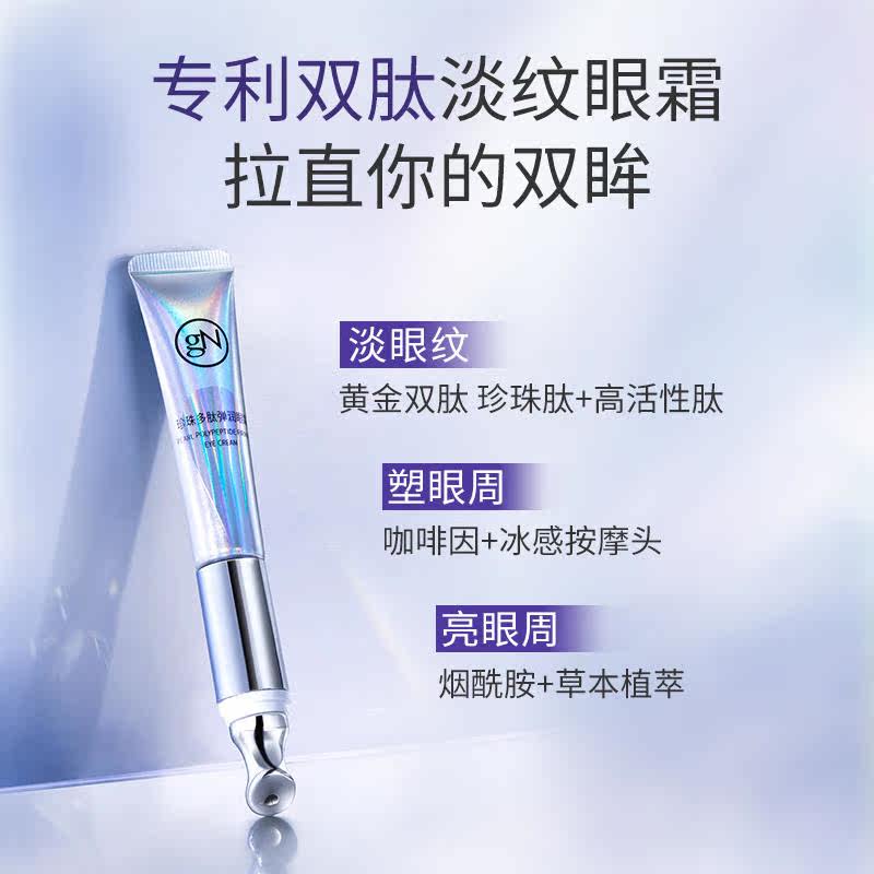 京润珍珠多肽提拉紧致眼部补水眼霜 京润珍珠金妆眼霜