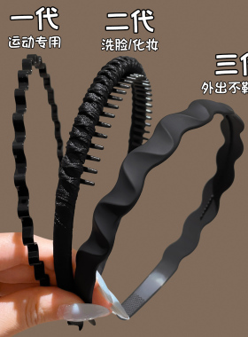 男士运动碎发防滑不勒头发发箍