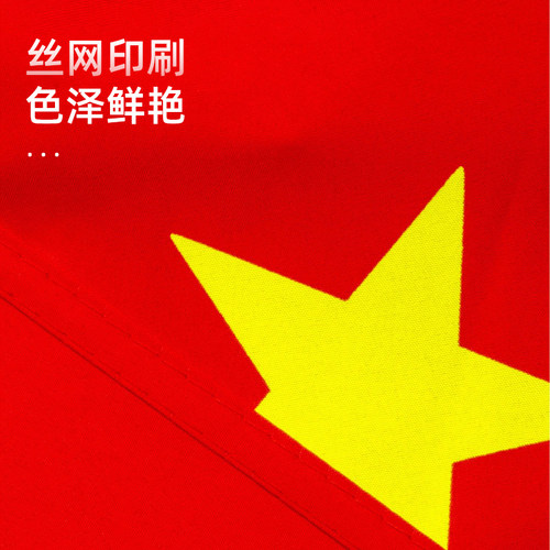 中国国旗五星红旗户外加厚纳米防水防晒国标标准1号2号3号4号5号6号国旗国庆装饰小红旗大号旗杆旗帜批发国旗 - 图2