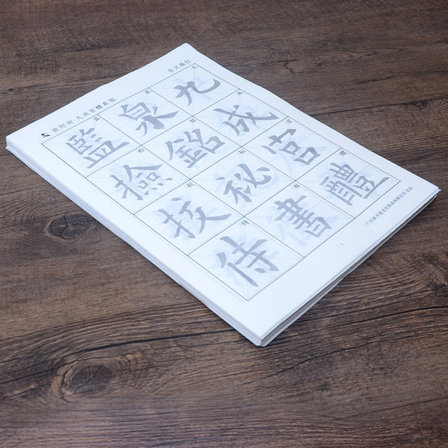 Jiuchenggong Liquanming Basic Training Brush Copybook