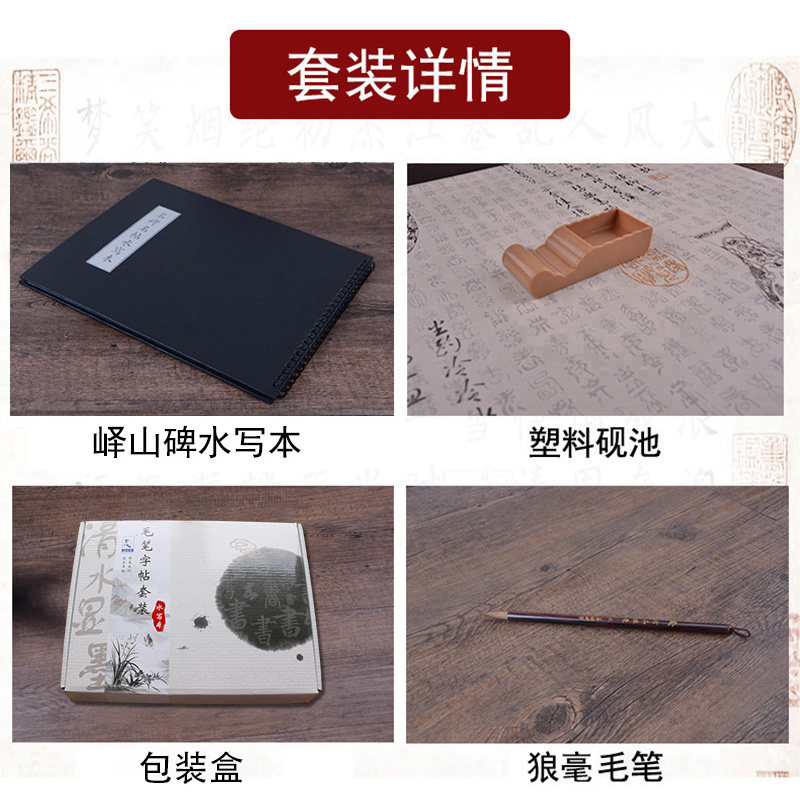 添今堂 小篆书毛笔字帖水写纸套装 李斯峄山碑仿宣水写布成人初学者清水练习临摹小篆书法入门