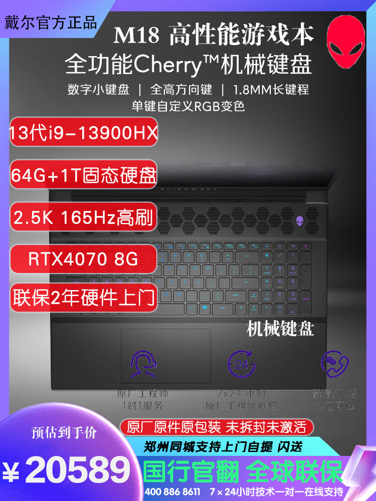 alienware外星人18英寸M18旗舰高端电竞游戏本设计师学生电脑官翻