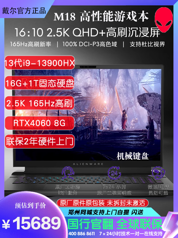 alienware外星人18英寸M18旗舰高端电竞游戏本设计师学生电脑官翻