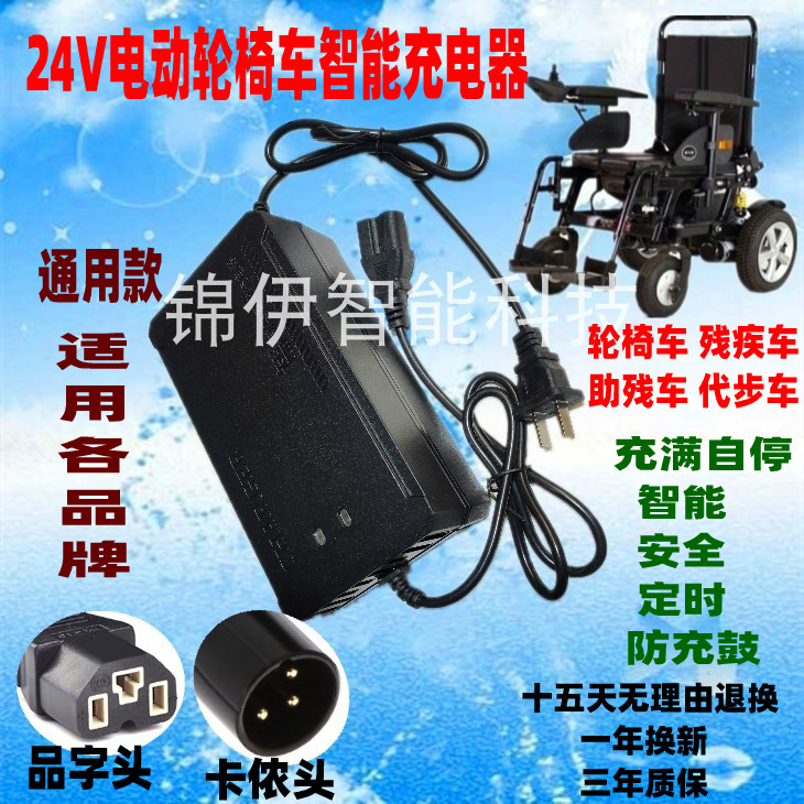 24V伏轮椅车专用充电器助残车老人代步车智能充电器24V12AH20通用 - 图0