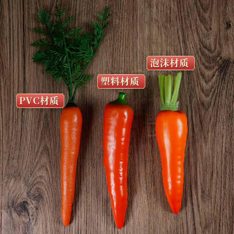 仿真胡萝卜白萝卜绘画模型假蔬菜农家乐饭店装饰道具幼儿水果玩具,淘宝优惠券,粉丝福利购,淘宝优惠卷