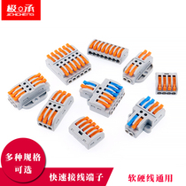 Fast wiring terminal connector wire splitter Divine Instrumental Butt and wire terminals Two-in-four out high-power current