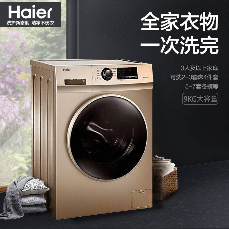 海尔出品统帅滚筒全自动变频洗衣机 haier海尔腾德洗衣机