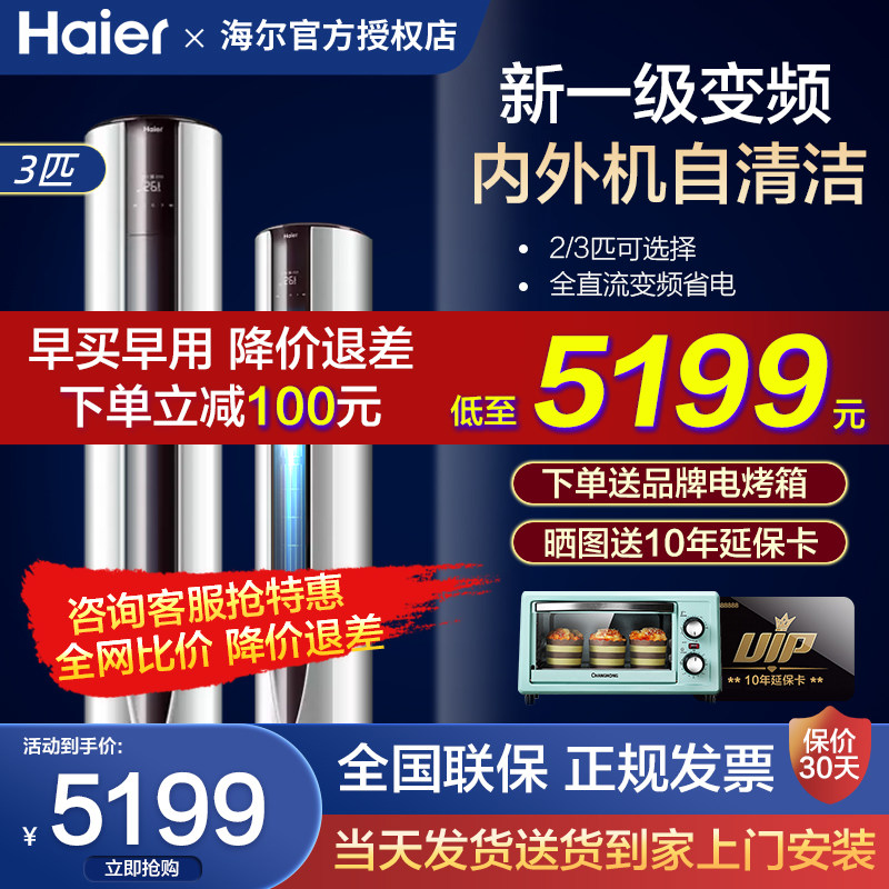 【立减100】海尔统帅立式3匹柜机 haier海尔腾德空调