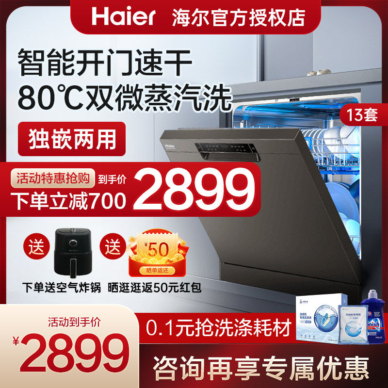 海尔家用全自动嵌入式独立式洗碗机 haier海尔腾德洗碗机