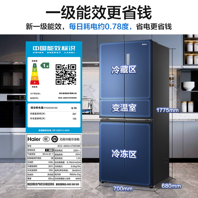 海尔电冰箱406升四门十字T型多门家用变频节能新一级风冷无霜鲜派 - 图3