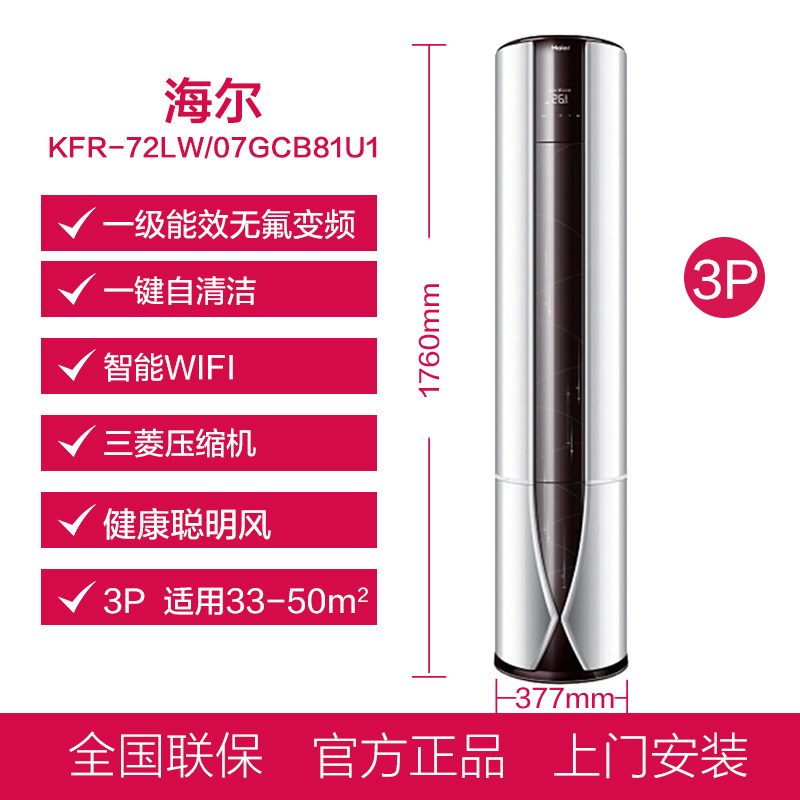 【省500】海尔3匹立式家用大柜机 haier海尔腾德空调
