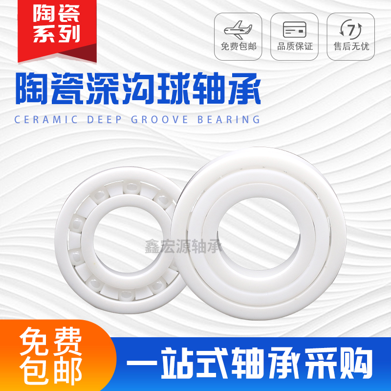 氧化锆ZRO2全陶瓷轴承608 6000 6001 6002 6003 6004 6005 6006RS - 图0