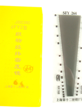 公英制塑料纬密镜经纬仪织物密度镜玻璃经纬密度镜SFY241上海十二