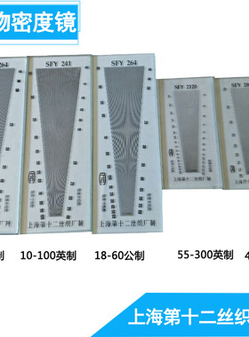 第十二丝织厂/纺织仪器/织物经纬密度镜仪/纬密镜/经纬仪玻璃