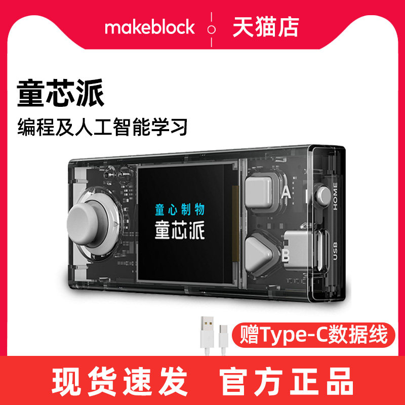 MAKEBLOCK童心制物 童芯派CyberPi 人工智能Python创客STEAM教育微型计算机单片机掌上扩展板,淘宝优惠券,粉丝福利购,淘宝优惠卷