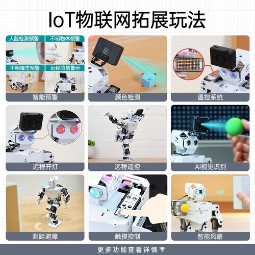 幻尔AI开源仿生人形机器人Tonybot人工智能兼容Arduino智能语音识别巡线避障Scratch图形化Python编程教育 - 图1