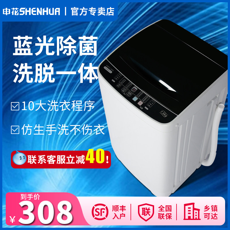 申花洗衣机全自动家用的洗脱一体机 申花日普洗衣机