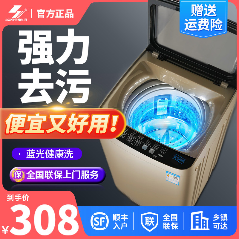 申花洗衣机全自动家用的洗脱一体机 申花日普洗衣机