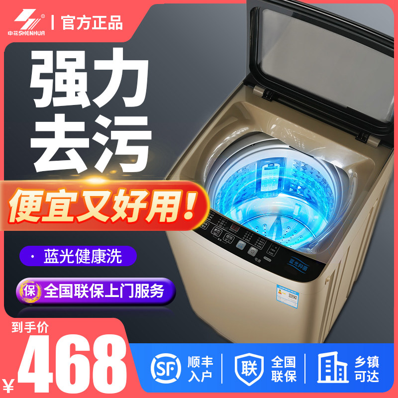 申花10 / 12kg全自动家用洗衣机 申花日普洗衣机