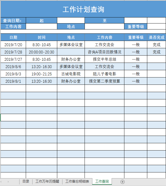 实用工作学习生活计划表格万年历提醒工作备忘录明细计划查询实用性强快捷高效数据直观工作备忘明细表单模板