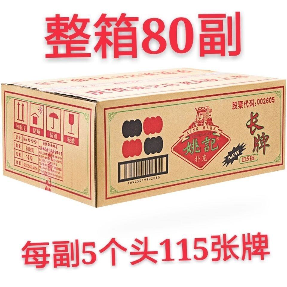 姚记长牌999四川川牌5个头115张水浒传人物幺地人扑克棋牌室酒店