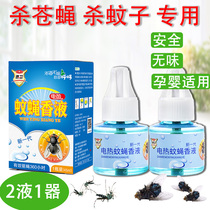 Electric Hot Fly Aroma liquid killing fly Drosophila Drosophila repellent Mosquito Repellent mosquito repellent hotel Home Guest House Fly Electric Fly Aroma