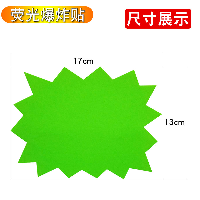 大号荧光爆炸贴标价签pop广告纸商品创意价格标签促销贴纸定制彩色超市商品活动促销卡爆炸卡手绘标签牌价签