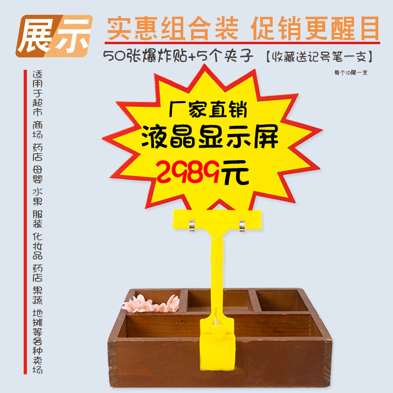 加大号爆炸贴空白手写标价牌pop广告纸广告夹拇指夹超市特价牌价格牌标签促销展示牌价格标签价格牌夹爆炸牌