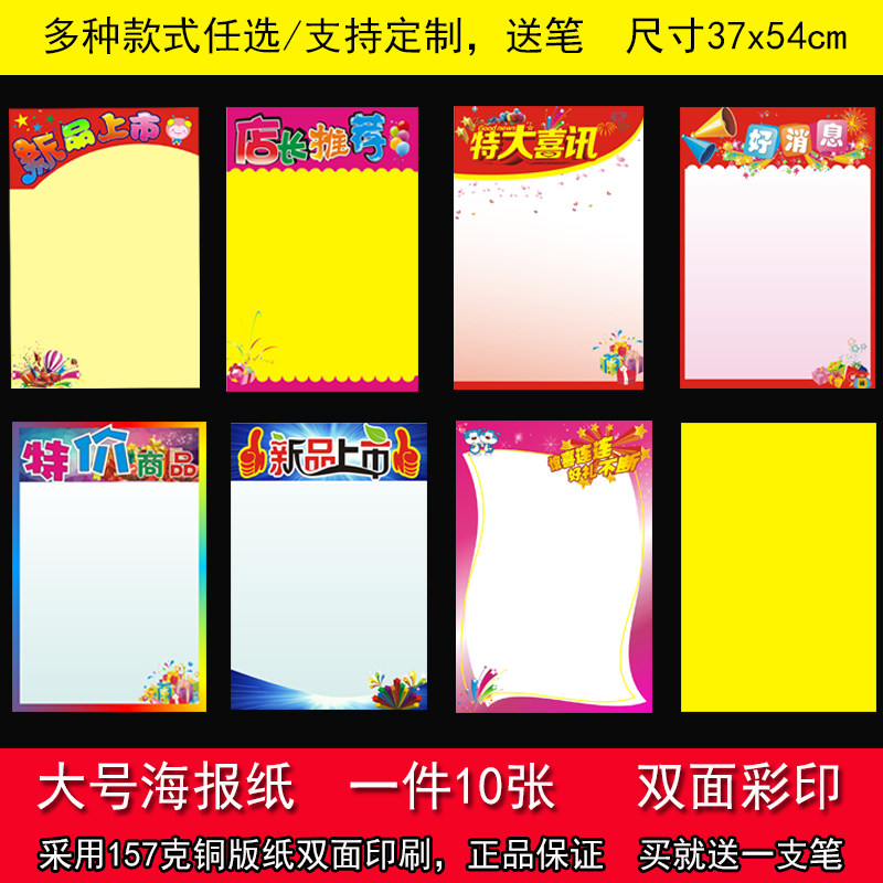 大号海报纸十张商场服装店pop广告纸手绘促销牌活动宣传气氛展示牌商品特价广告牌双面彩印创意新款大海报纸