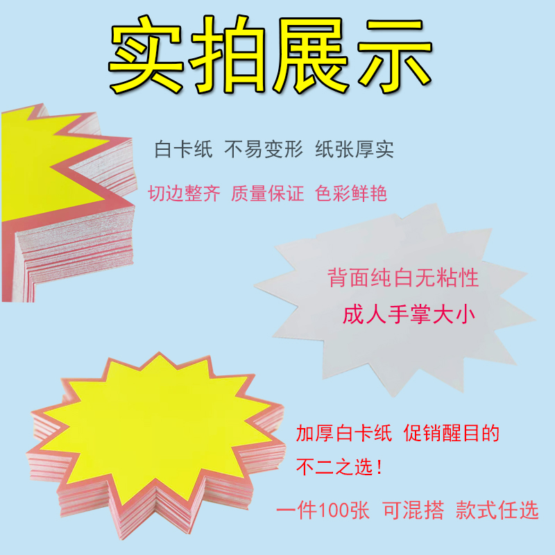 大号爆炸贴惊爆价爆炸花超市价格标签牌POP广告纸药店商品促销价签贴纸卡特价新款水果展示架服装打折活动签 - 图2