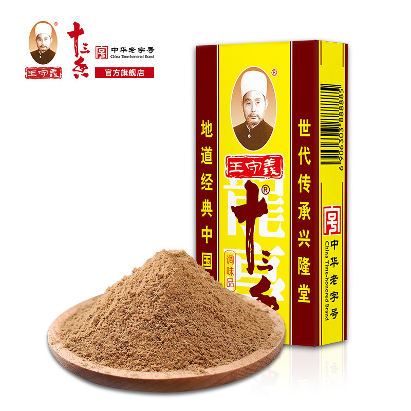 王守义十三香调料实惠装商用大包餐饮做菜调料做饭调味料45g - 图0