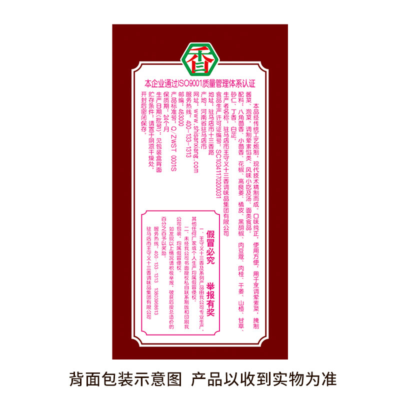 王守义十三香调料实惠装商用大包餐饮做菜调料做饭调味料45g - 图1