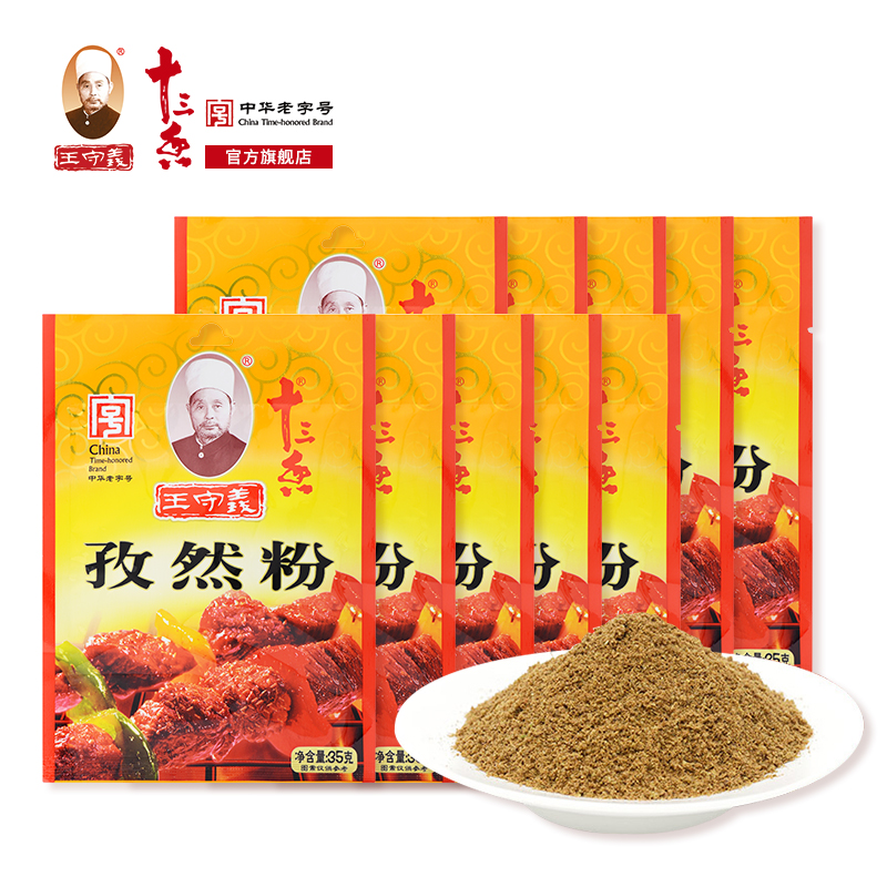 王守义十三香孜然粉调料家用小包袋装烧烤炒菜撒料35g*10量贩组合 - 图0