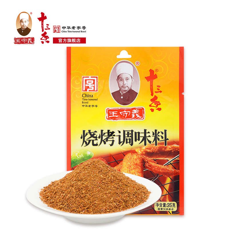 王守义十三香烧烤调味料35g调料粉家用聚餐调理料组合撒粉料包-图0