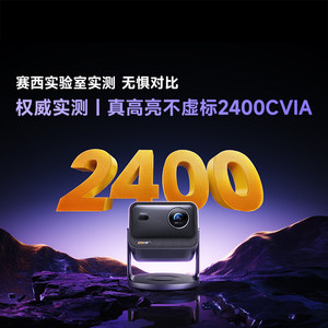【新品升级！政府补贴20%】Vidda C3S高亮版2400CVIA海信4K超高清三色激光投影仪家用光学变焦电视机家庭影院