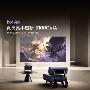 【新品升级！政府补贴20%】Vidda C3Pro高亮版3100CVIA海信4K超高清三色激光投影仪光学变焦家用电视家庭影院