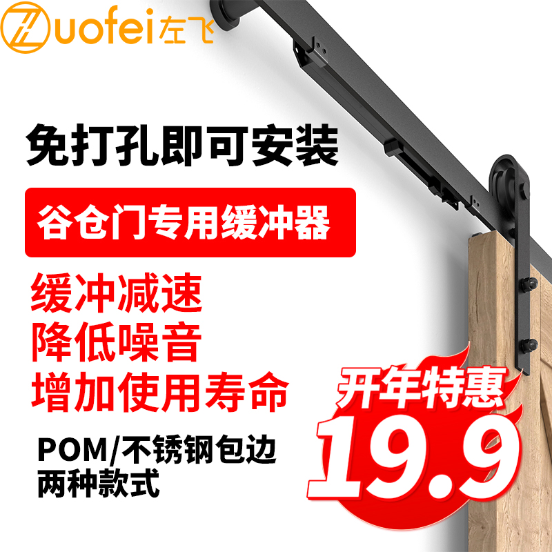 谷仓门阻尼器新款免打孔阻尼静音减震缓冲减速降低噪音POM/不锈钢 - 图0