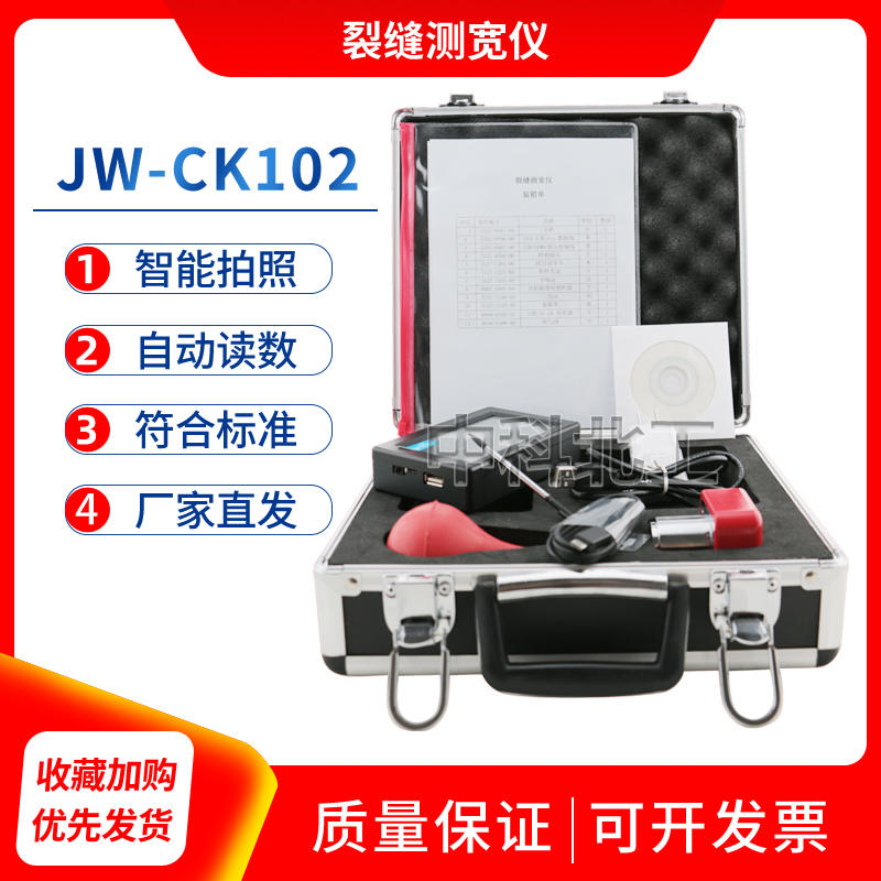 JW-CK102裂缝测宽仪0-6裂缝宽度监测仪裂缝宽度测试仪0-12 - 图0