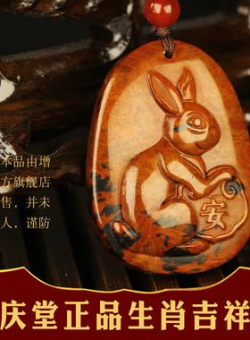 增庆堂玉兔添福吊坠2023
