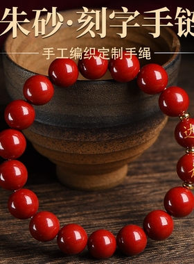 2025蛇年本命年朱砂手串