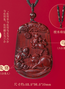 普陀山三合六合十二12生肖羊吊坠项链小叶紫檀挂件护身吉祥物