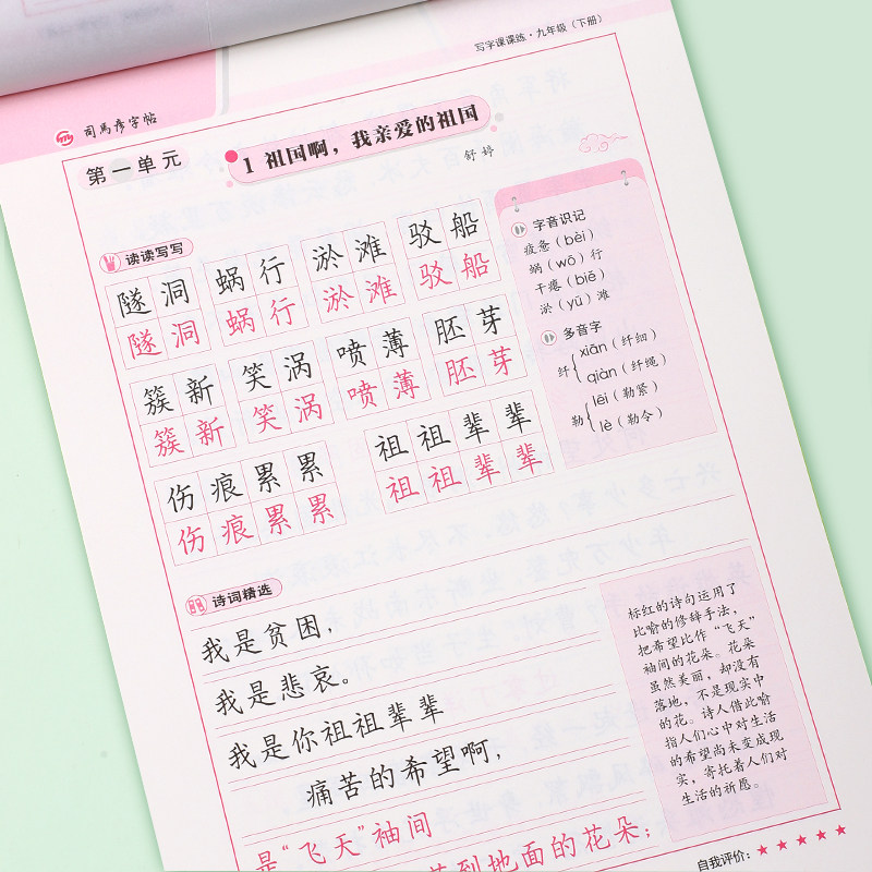 九年级字帖语文人教版课本同步初中生正楷临摹上册下册司马彦写字课课练英语硬笔书法练字帖初三楷书中学生钢笔描红中考练字本
